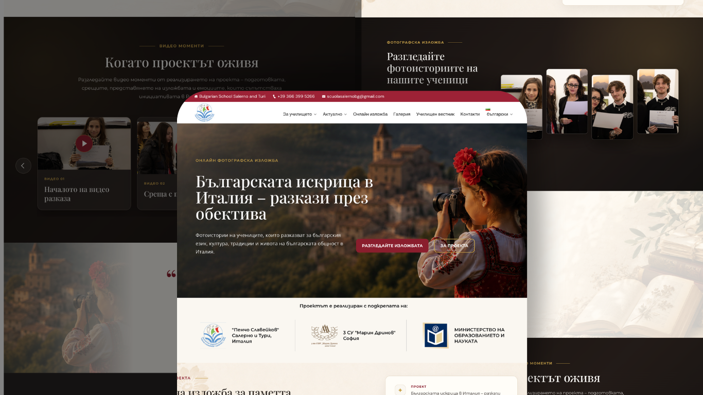 Представяне на landing страницата за онлайн изложбата Българската искрица